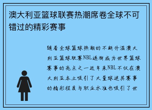 澳大利亚篮球联赛热潮席卷全球不可错过的精彩赛事 澳大利亚篮球联赛热潮席卷全球不可错过的精彩赛事