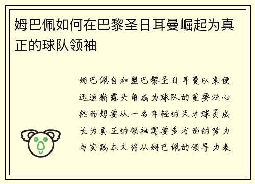 姆巴佩如何在巴黎圣日耳曼崛起为真正的球队领袖