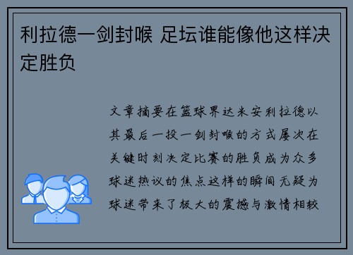 利拉德一剑封喉 足坛谁能像他这样决定胜负