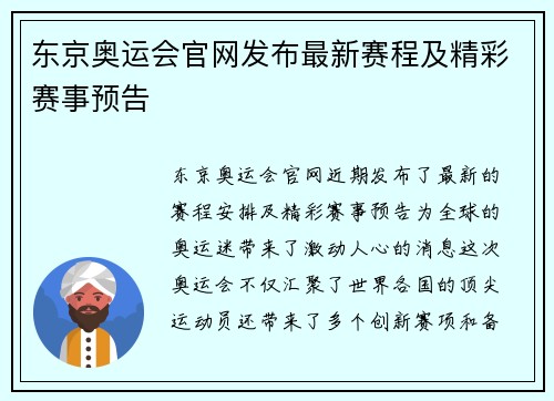东京奥运会官网发布最新赛程及精彩赛事预告