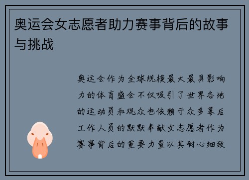 奥运会女志愿者助力赛事背后的故事与挑战