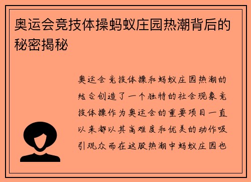 奥运会竞技体操蚂蚁庄园热潮背后的秘密揭秘